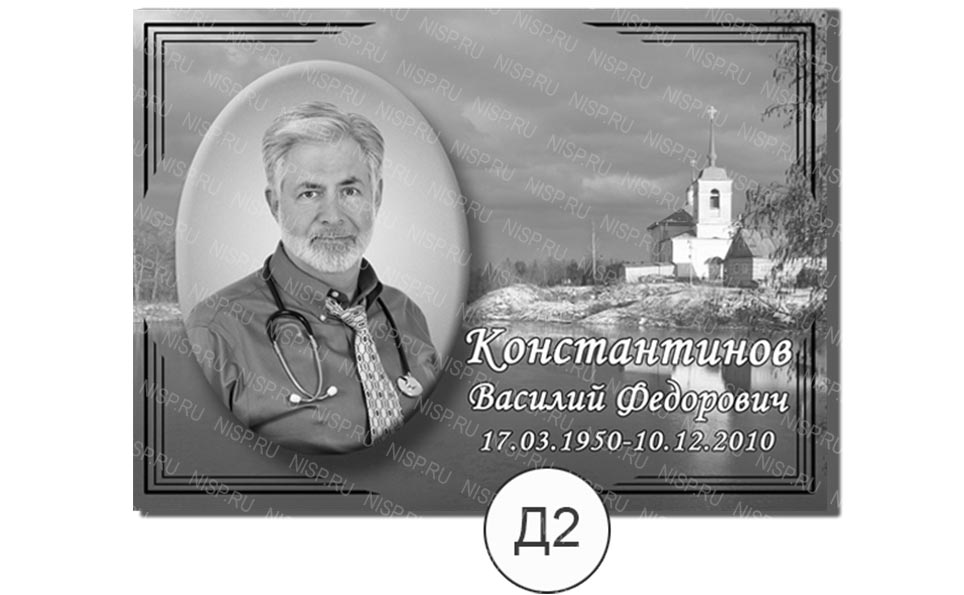 д2.jpg фото на памятник на алюминиевой пластине