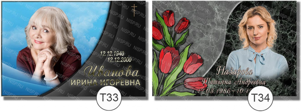 т33-т34.jpg портрет на временной табличке на памятник