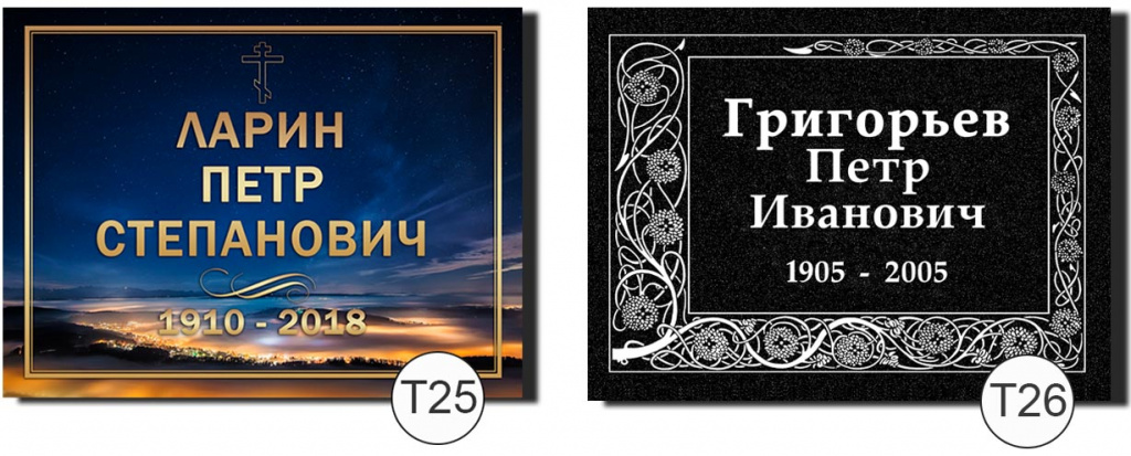 т25-т26.jpg Временная табличка