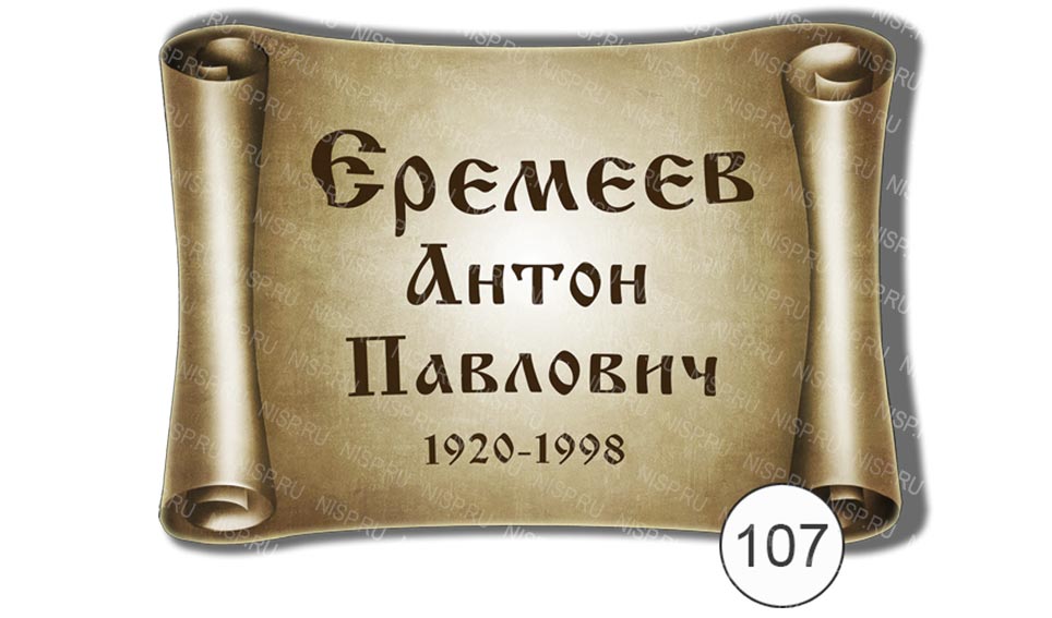 107.jpg на памятник керамика свиток
