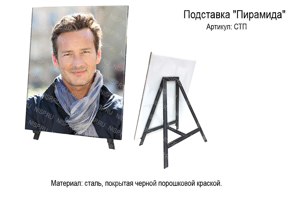 СТП-пирамида.jpg Подставка для керамики и стекла на памятник Мольберт