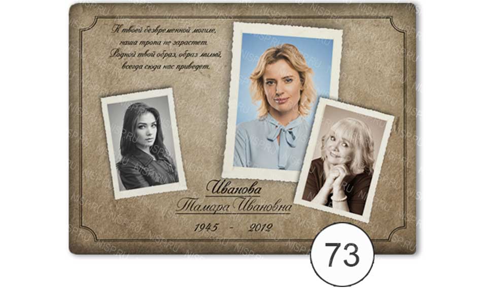 73.png Фото на керамике с имитацией объема