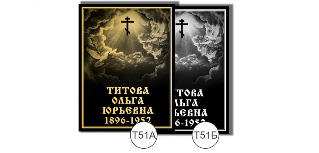 т51.jpg табличка временного размещения на могиле