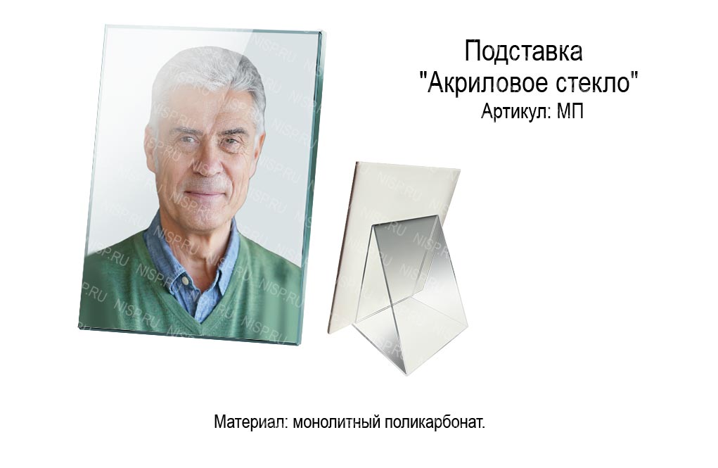 МП-поикарбонал.jpg Подставка для керамики и стекла на памятник Акриловое стекло