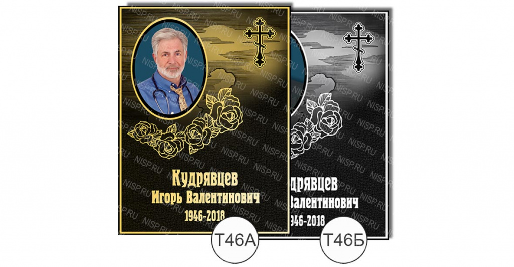 т46.jpg табличка на аллюминии на памятник