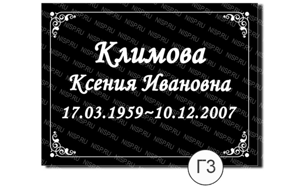 г3.jpg алюминиевая пластина на памятники
