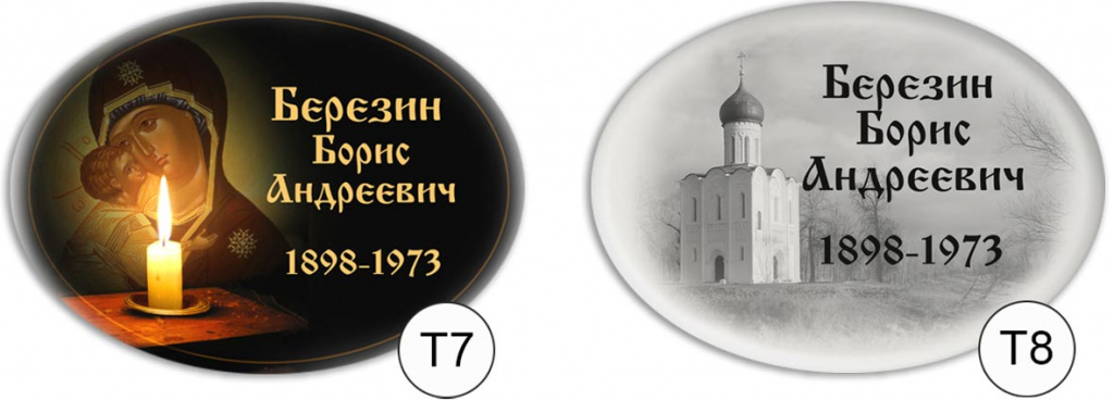 т7-т8.jpg Таблички ритуальные на металле на памятник
