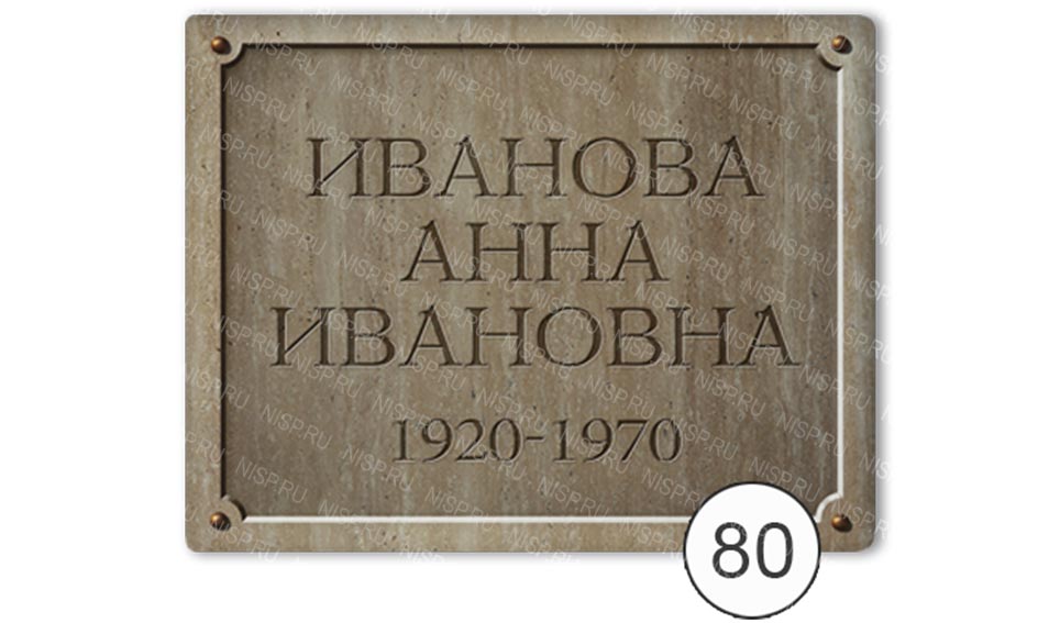 80.jpg фотокерамика для крепления на памятник